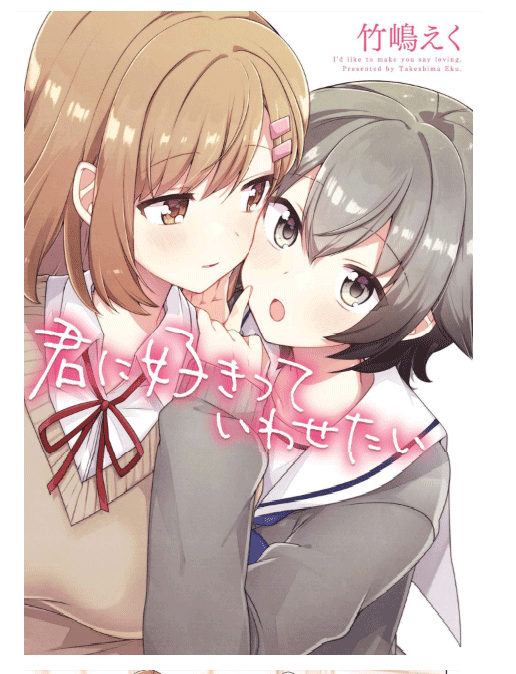 Baca Komik I Want You to Say You Love Me Chapter 1 Gambar 1