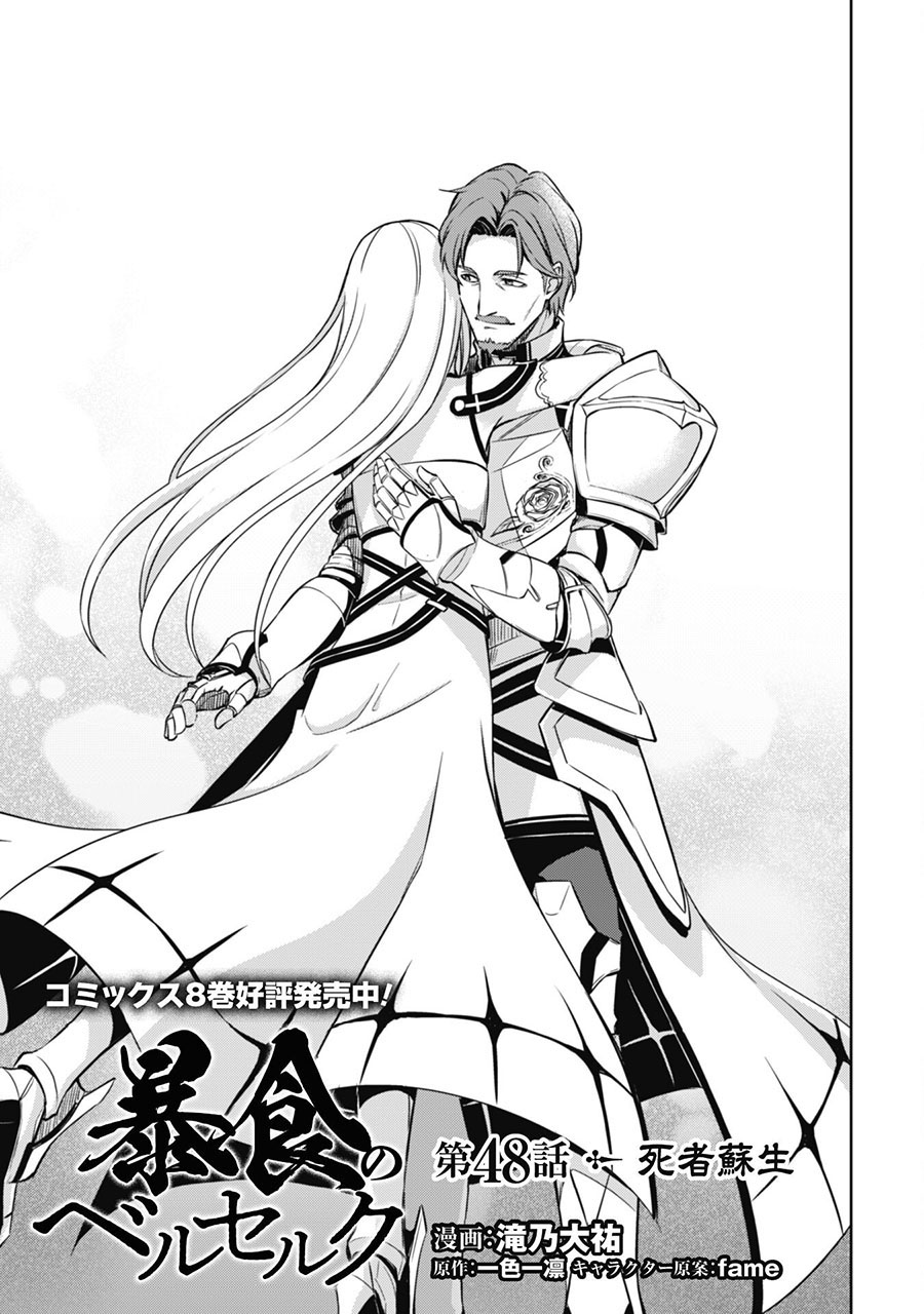 Berserk of Gluttony Chapter 48 Gambar 4