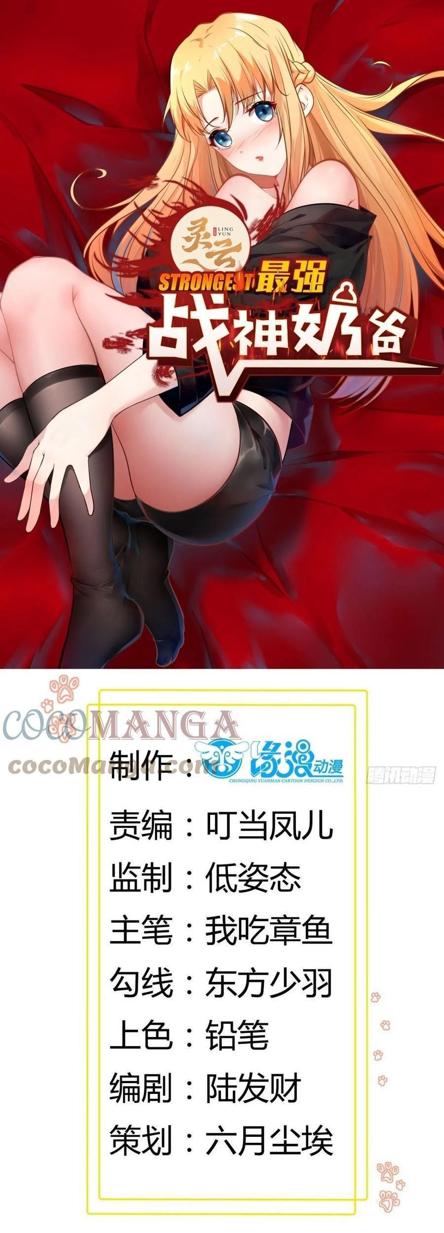 Baca Manhua Dad the Strongest God of War Chapter 94 Gambar 2