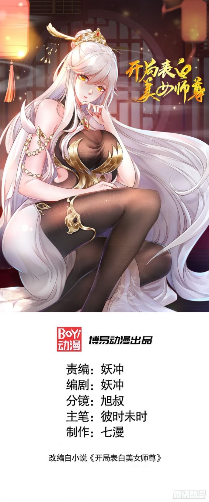 Baca Manhua Starting With Confessing With the Beautiful Master Chapter 02 Gambar 2