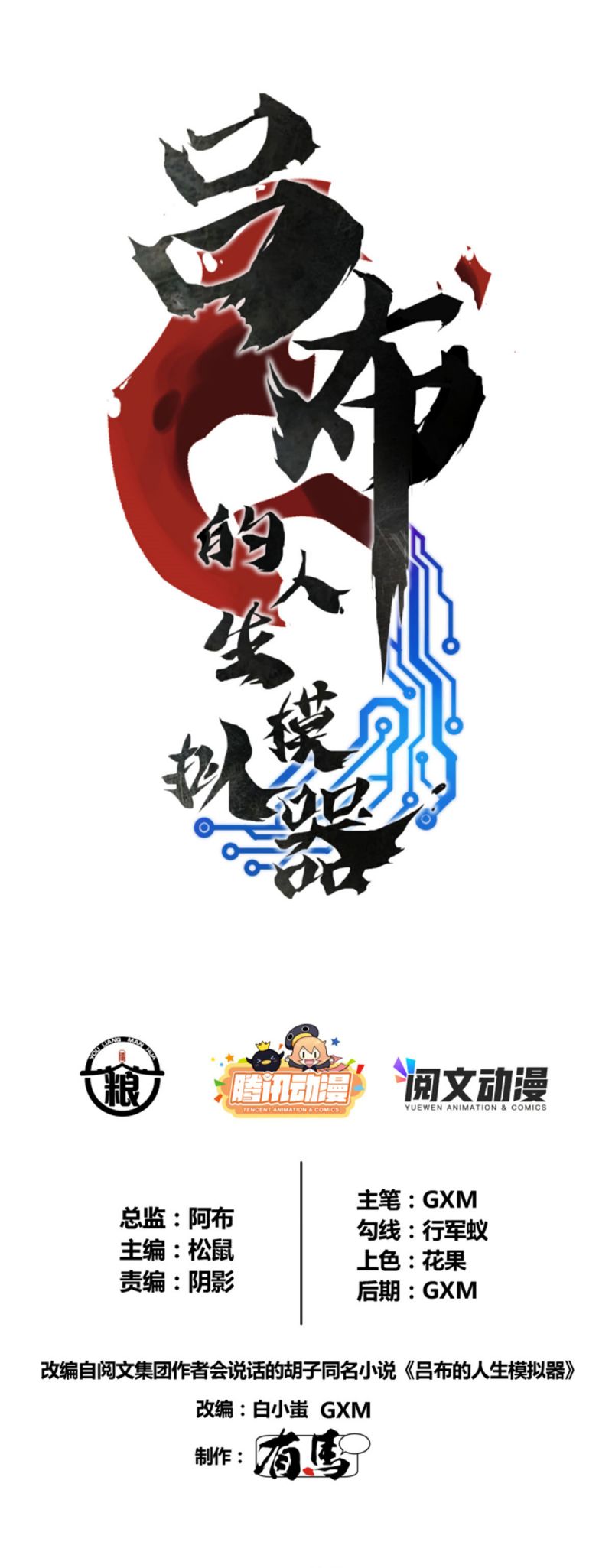 Baca Manhwa Lu Bu’s Life Simulator Chapter 04 Gambar 2