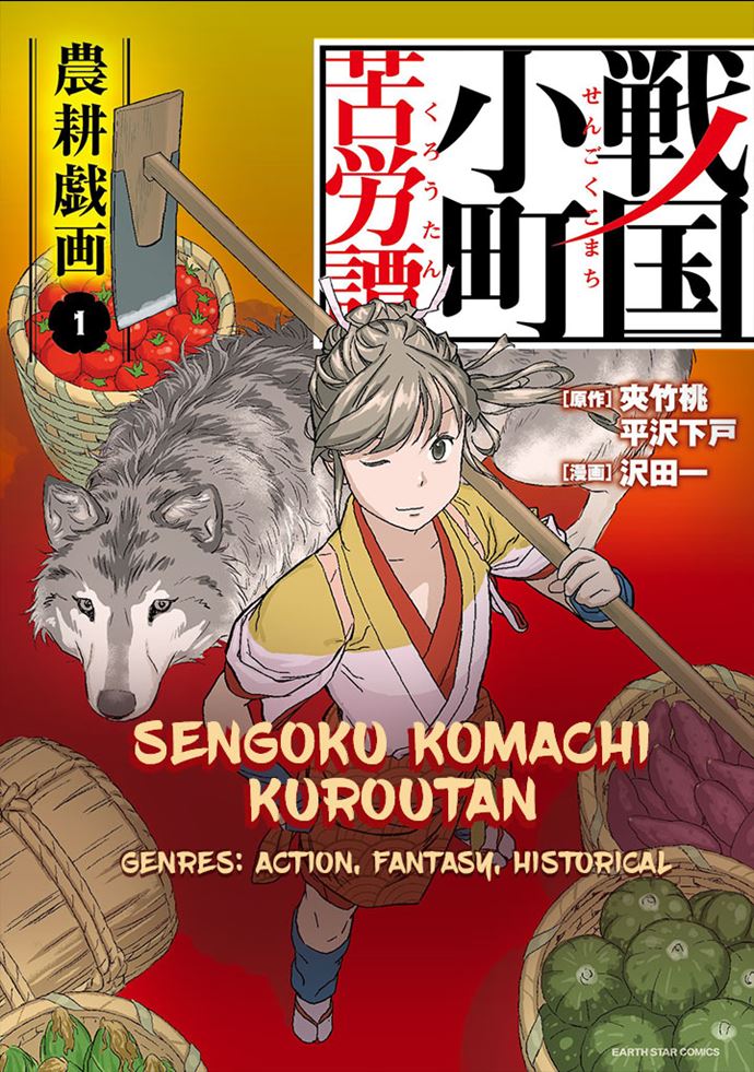 Baca Manga Sengoku Komachi Kuroutan: Noukou Giga Chapter 04 Gambar 2