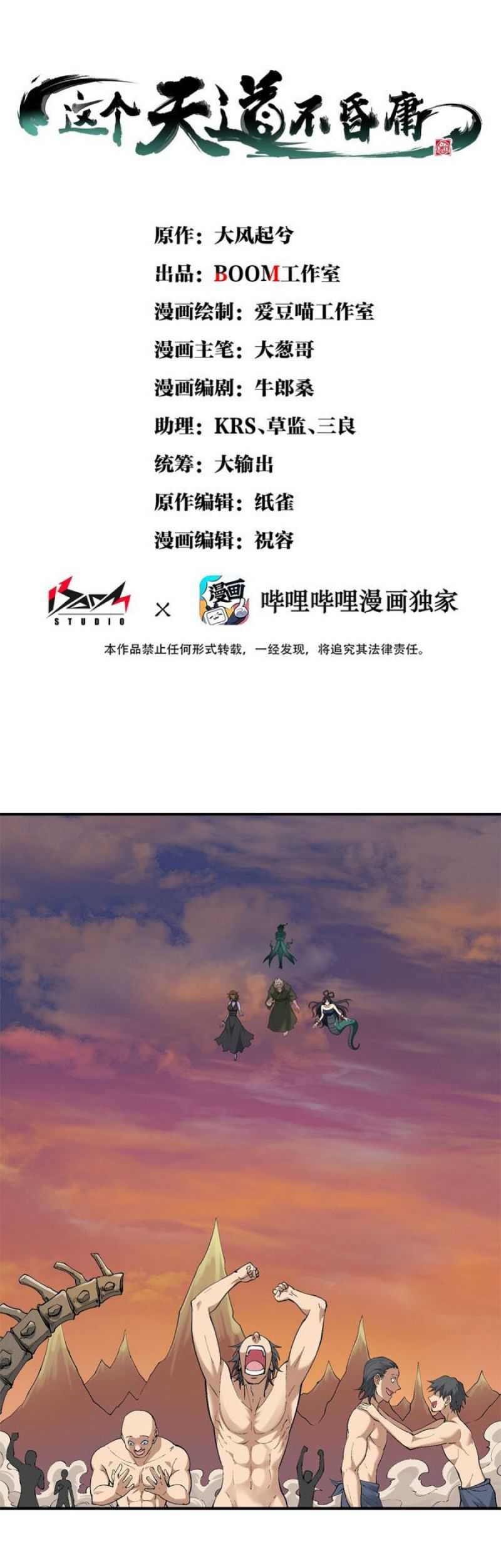 Baca Manhua The Heavenly Path Is Not Stupid Chapter 08 Gambar 2
