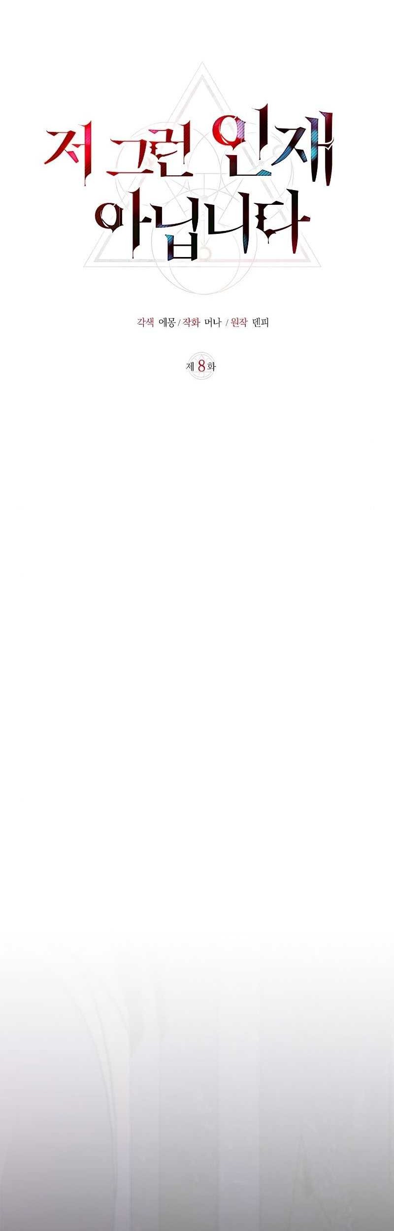 I’m Not That Kind of Talent Chapter 08 Gambar 13