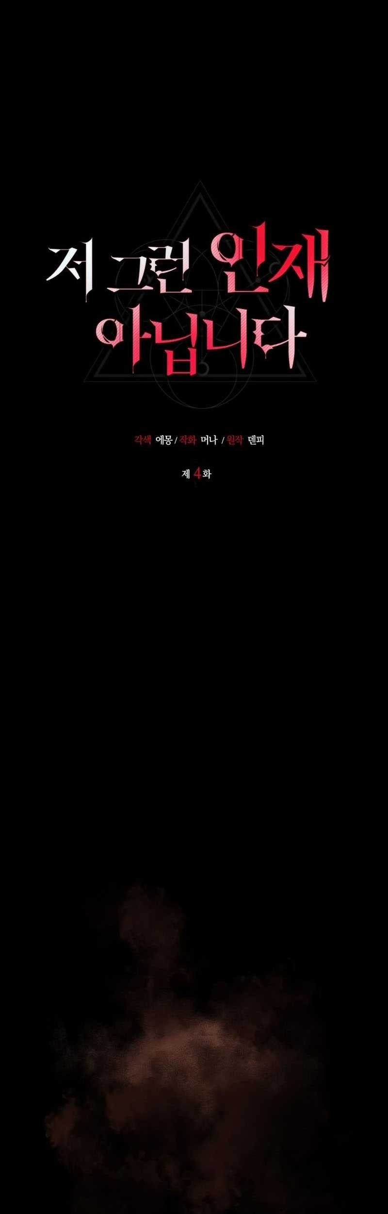 Manhwa I’m Not That Kind of Talent Chapter 04 gambar nomor 2