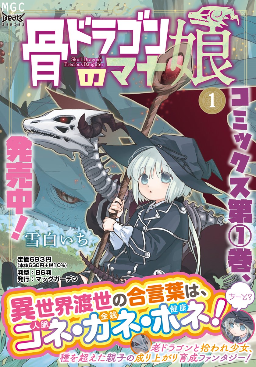 Hone Dragon no Mana Musume Chapter 11 Gambar 32