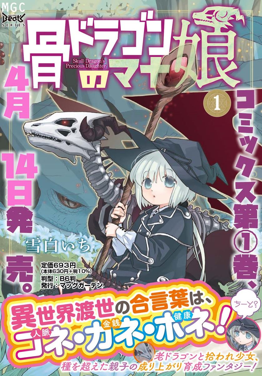 Hone Dragon no Mana Musume Chapter 06.5 Gambar 3