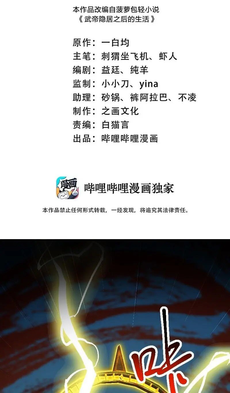 Baca Manhua The Life After God Of Martial Lived In Seclusion Chapter 215 Gambar 2