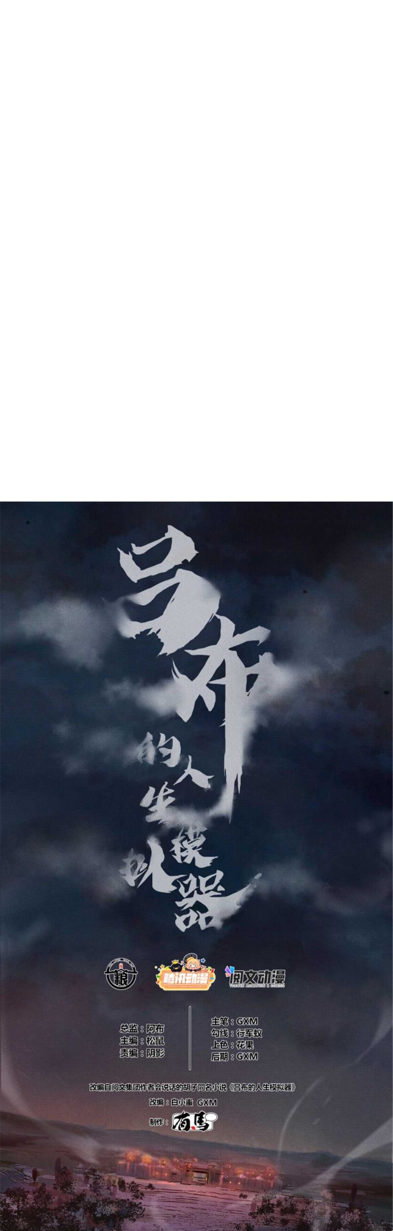 Baca Manhwa Lu Bu’s Life Simulator Chapter 09 Gambar 2