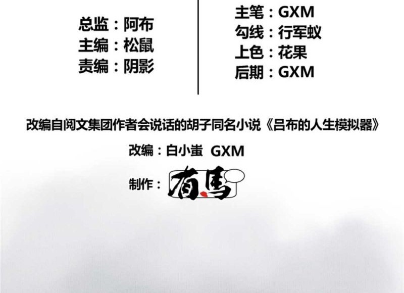 Lu Bu’s Life Simulator Chapter 08 Gambar 3