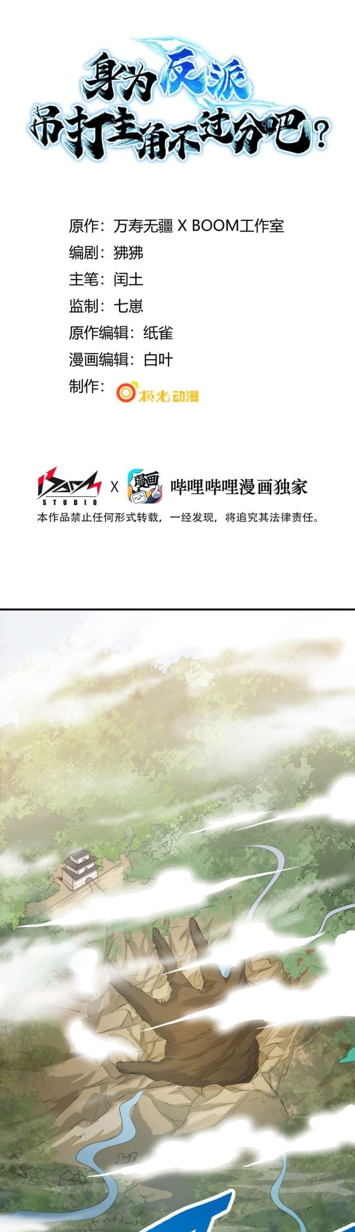 Baca Manhua As A Villain, It’s Not Too Much To Hang and Beat The Protagonist, Right Chapter 04 Gambar 2