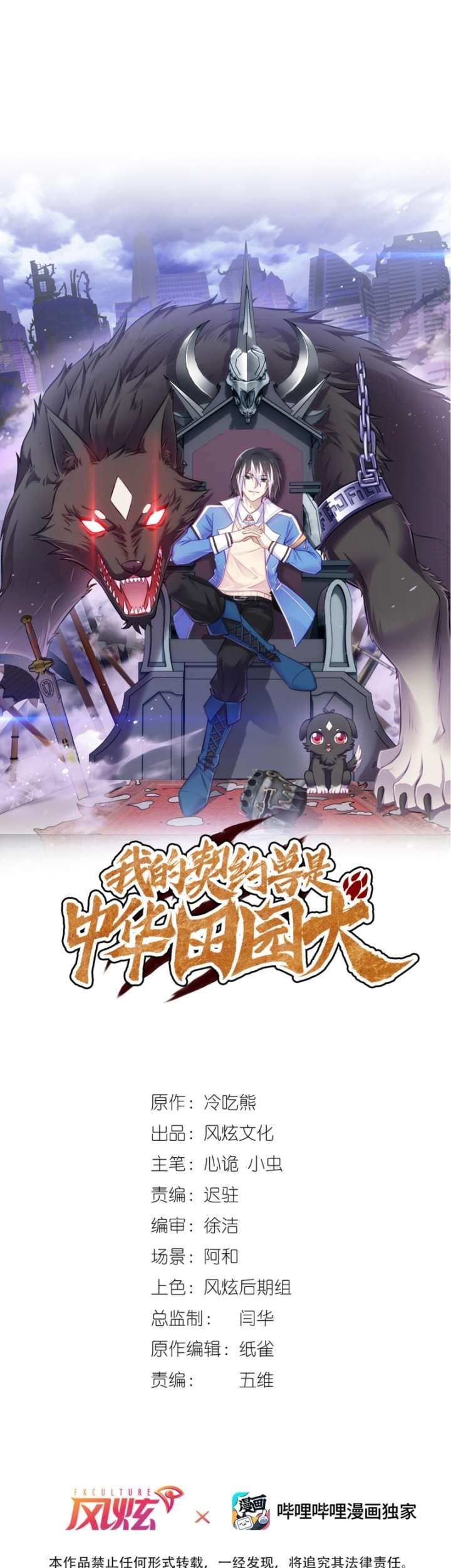 Baca Manhua My Contract Beast Is a Chinese Pastoral Hound Chapter 02 Gambar 2