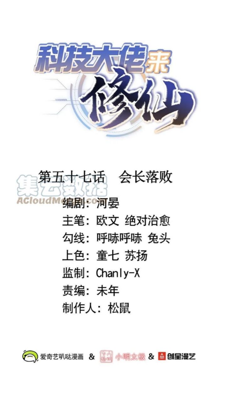 Baca Manhua Tech Giant Come to Cultivate Immortal Chapter 57 Gambar 2