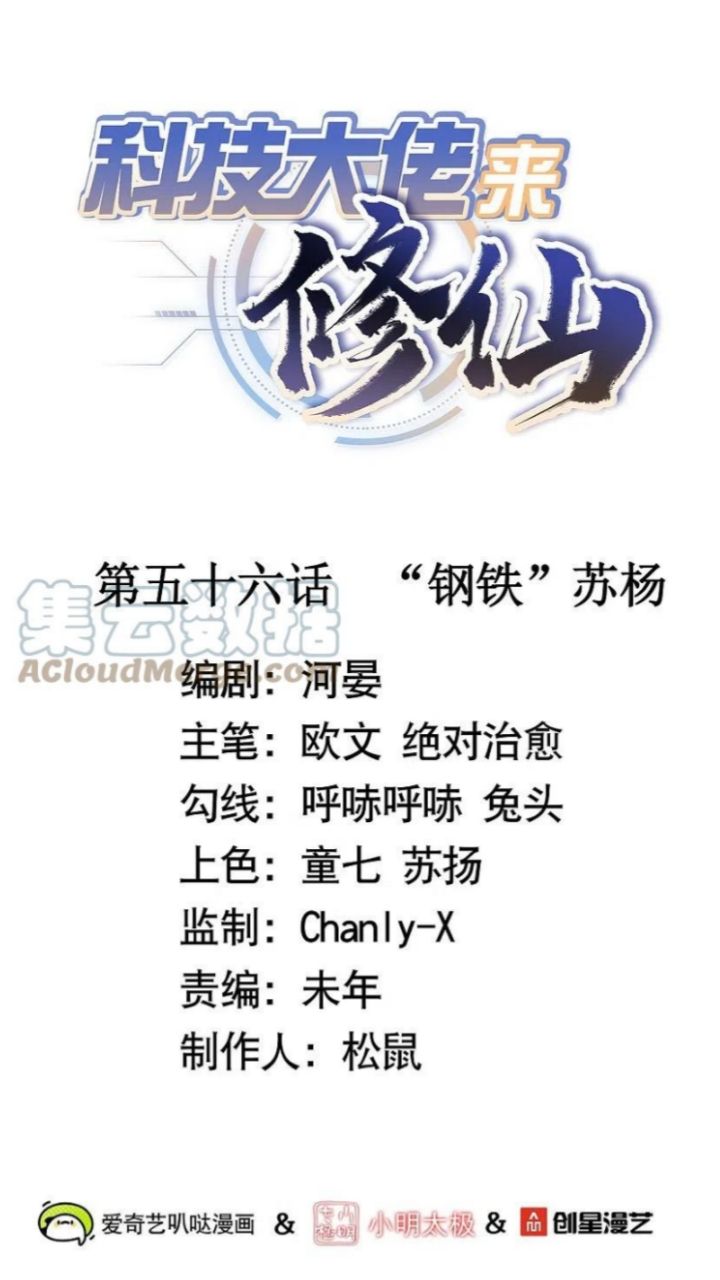 Baca Manhua Tech Giant Come to Cultivate Immortal Chapter 56 Gambar 2
