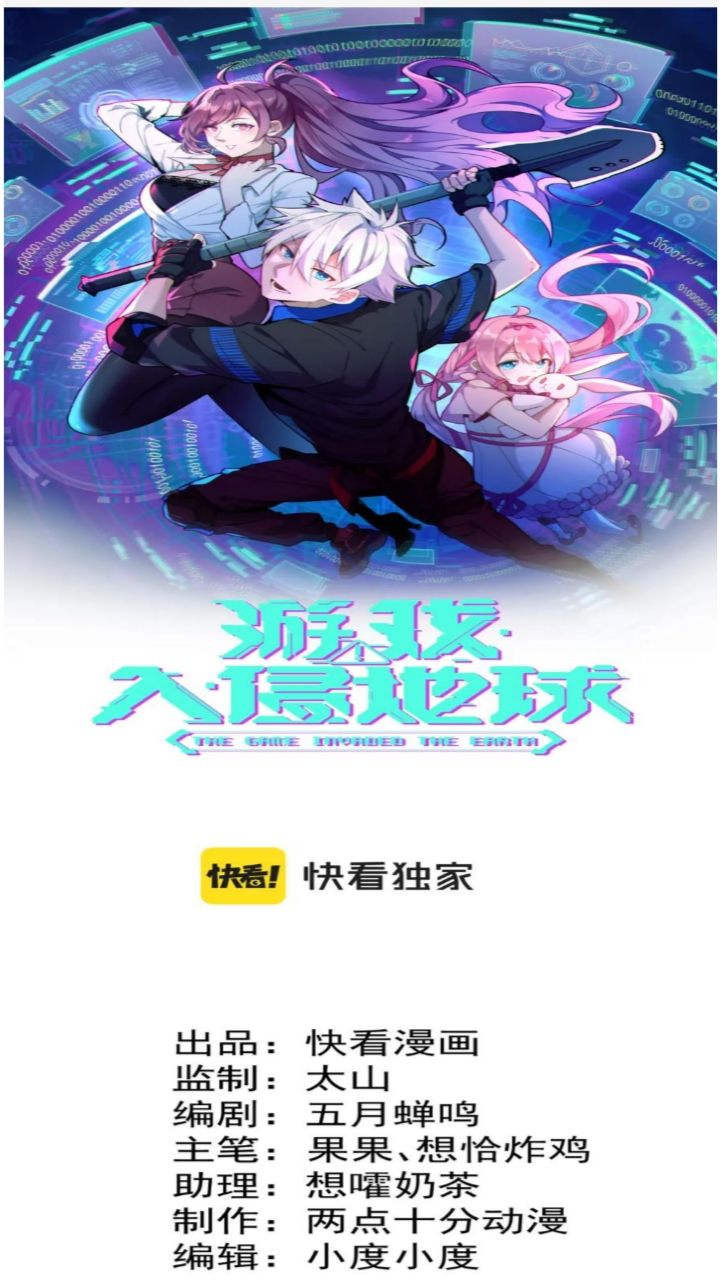 Baca Manhua The Game Invades the Earth Chapter 16 Gambar 2