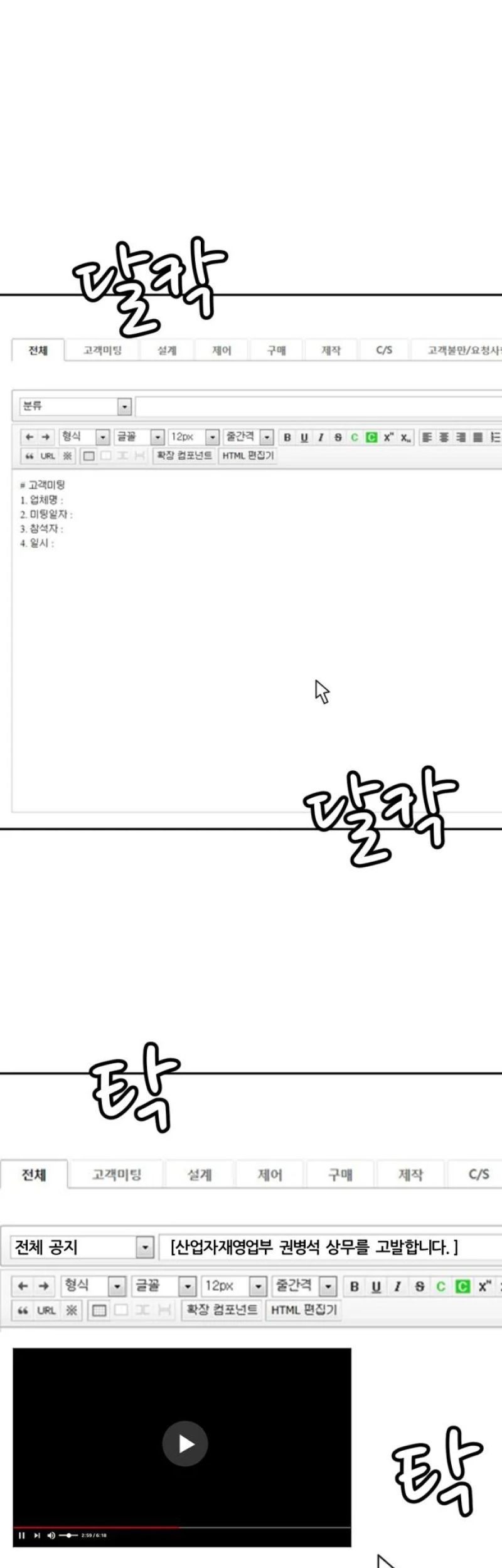 Company Grievance Squad Chapter 05 Gambar 41