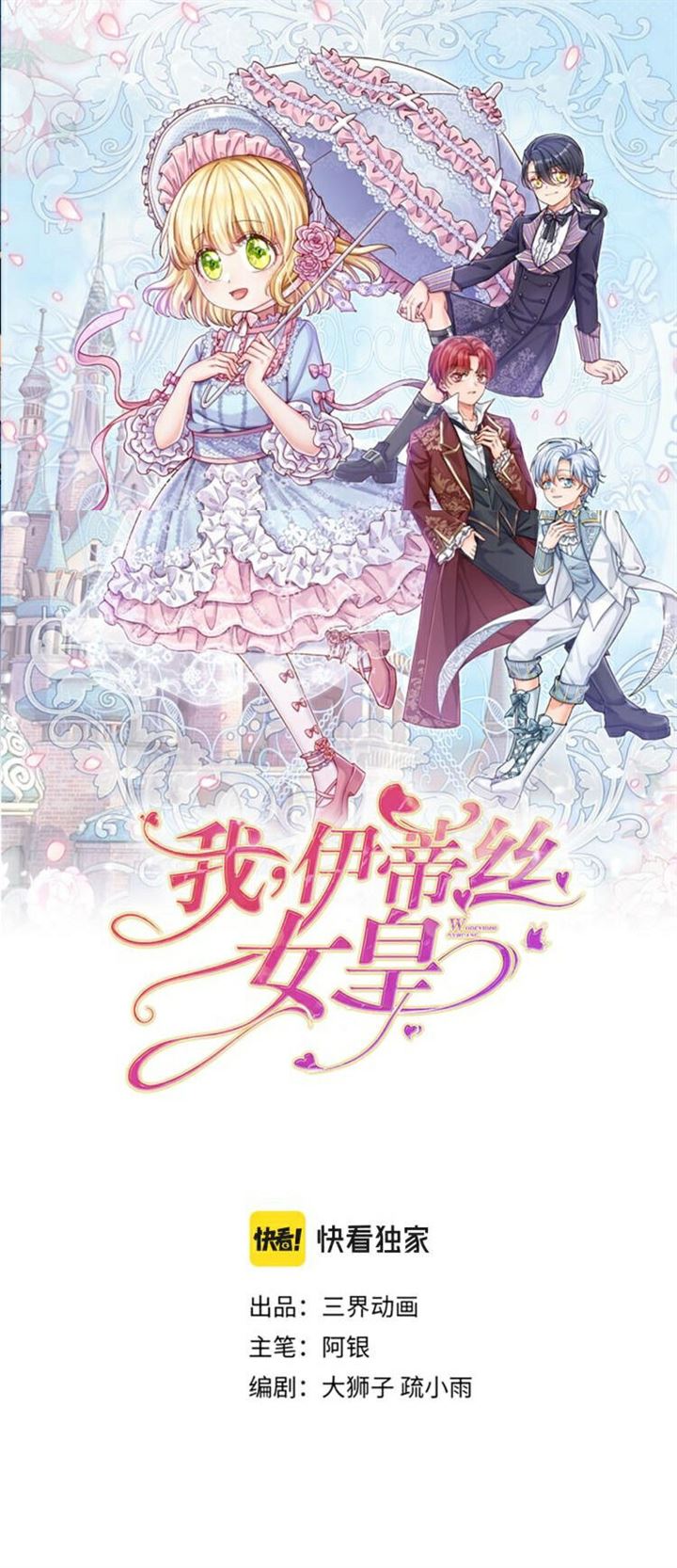 Baca Komik I, Queen Edith Chapter 28 Gambar 1