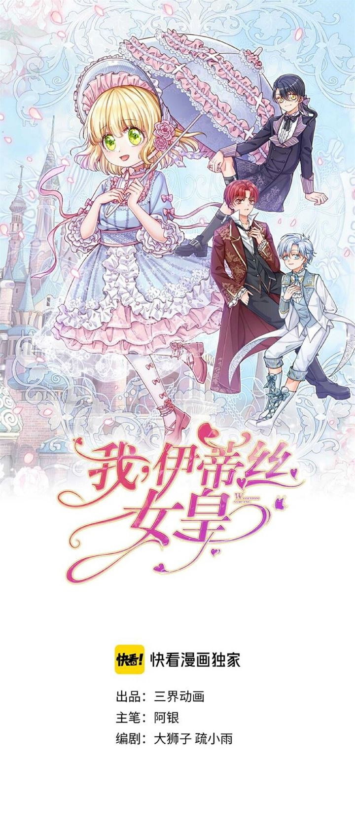 Baca Komik I, Queen Edith Chapter 17 Gambar 1