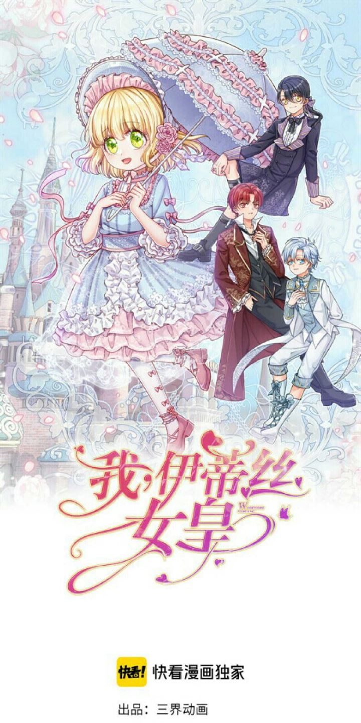 Baca Komik I, Queen Edith Chapter 4 Gambar 1