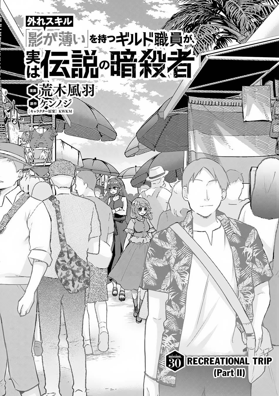 Baca Manga Hazure Skill "Kage ga Usui" o Motsu Guild Shokuin ga, Jitsu wa Densetsu no Ansatsusha Chapter 30 Gambar 2