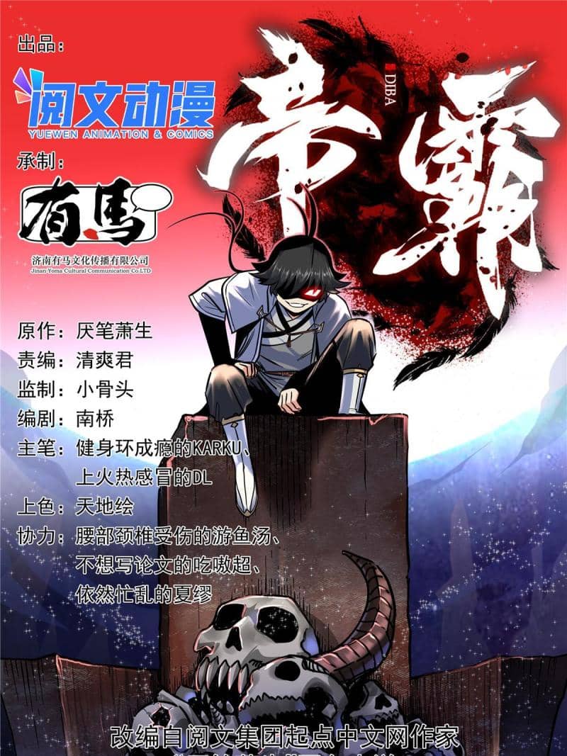 Baca Manhua Emperor Domination Chapter 81 Gambar 2