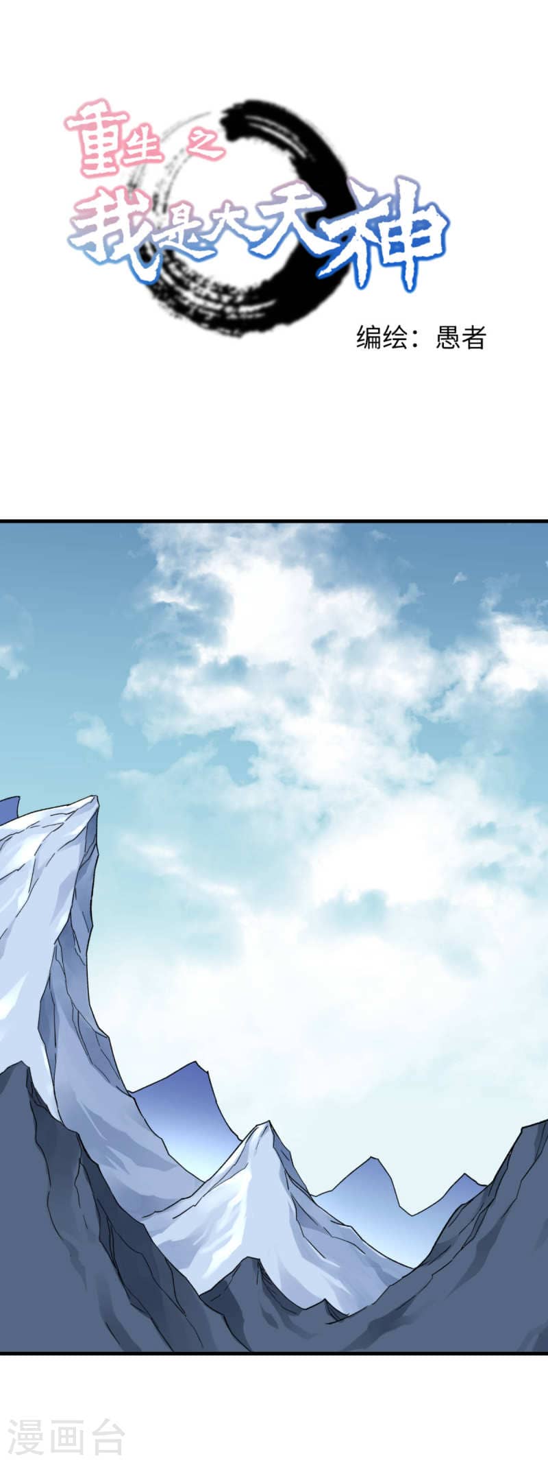 Baca Manhua Rebirth I Am The Great God Chapter 217 Gambar 2