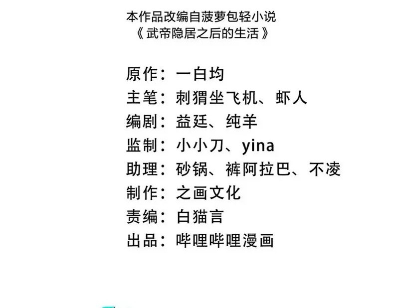 Manhua The Life After God Of Martial Lived In Seclusion Chapter 218 gambar nomor 2