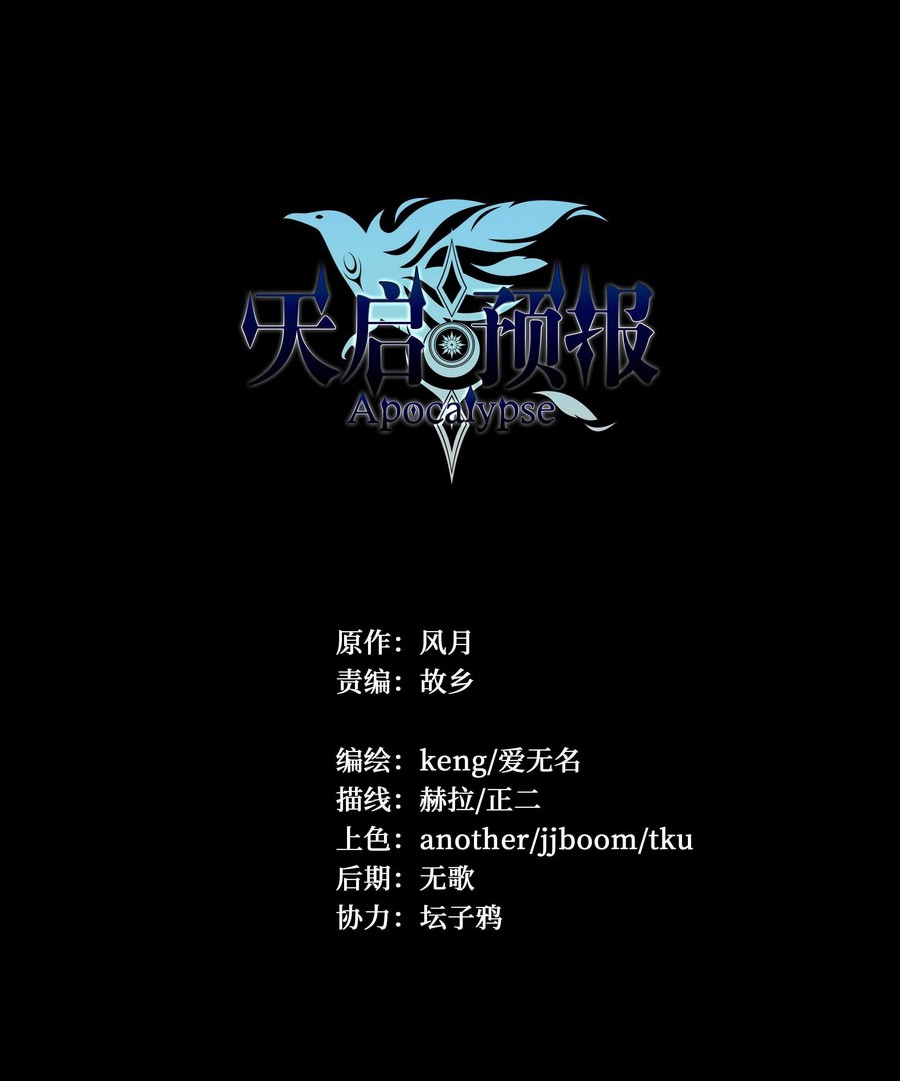 Apocalyptic Forecast Chapter 08 Gambar 23