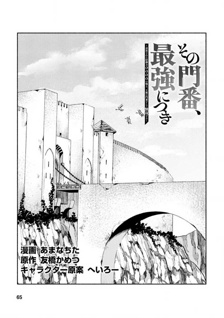 Sono Monban, Saikyou Nitsuki: Tsuihou Sareta Bougyo Ryoku 9999 no Senshi, Outo no Monban Toshite Musou Suru Chapter 13 Gambar 3