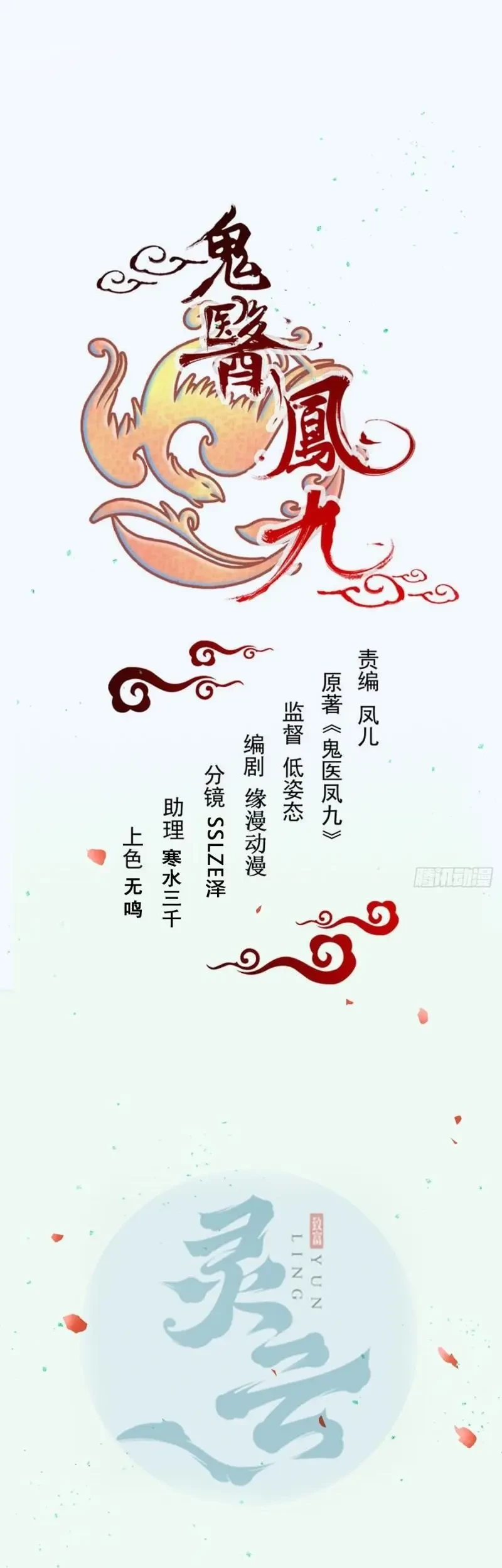 The Ghostly Doctor Chapter 530 Gambar 3