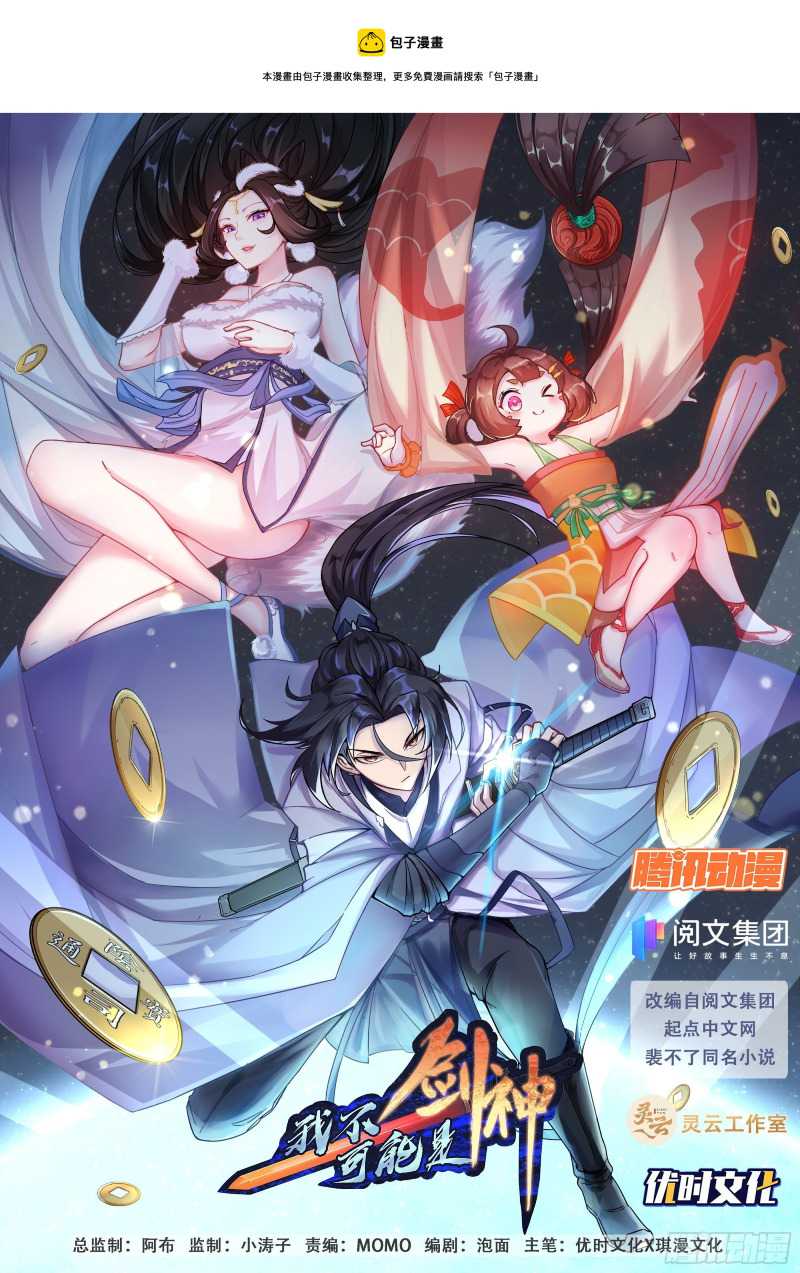 I Can’t Be a Sword God Chapter 05 Gambar 3