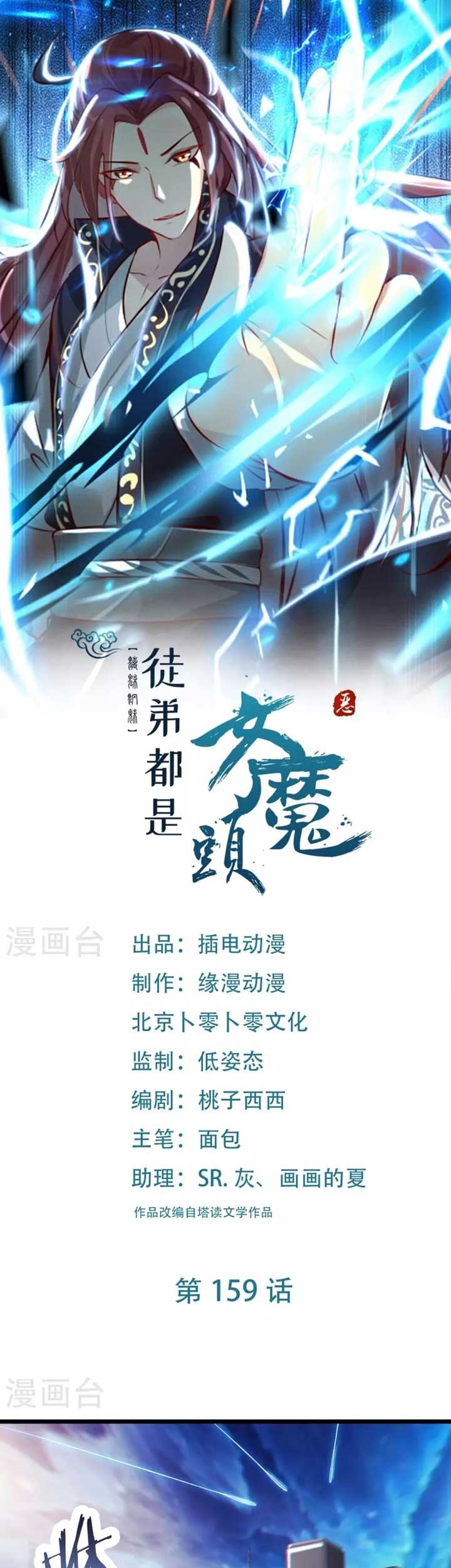 Baca Manhua Apprentices Are All Female Devil Chapter 159 Gambar 2