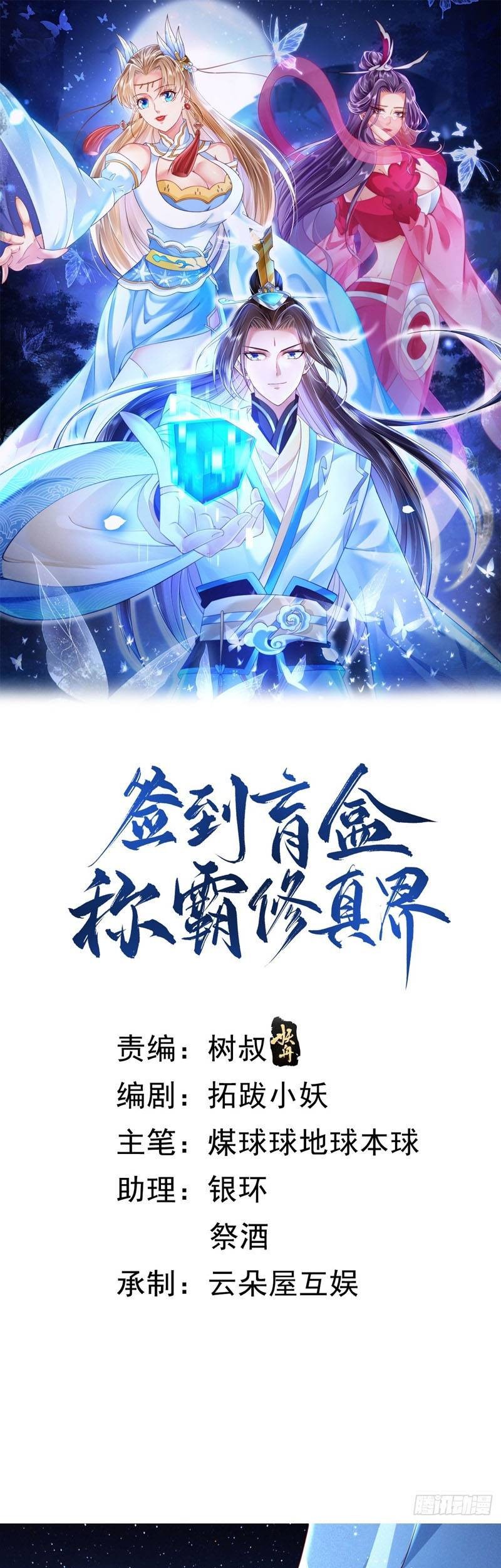 Manhua Sign in the Mystery Box to Dominate the World of Cultivation Chapter 45 gambar nomor 2