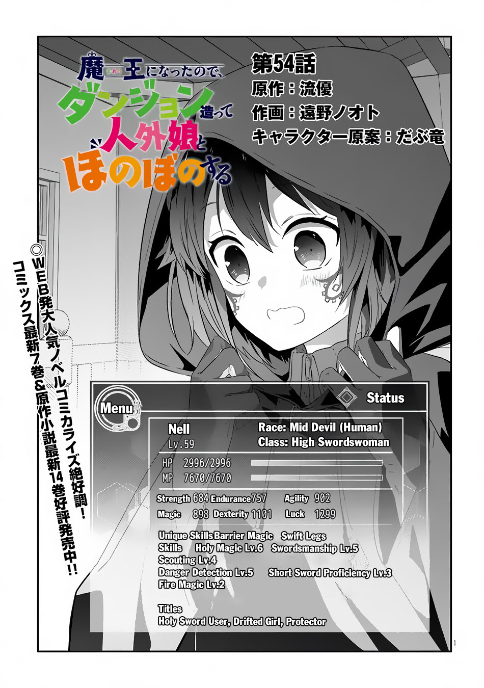 Baca Manga Maou ni Natte node – Dungeon Tsukutte Jingai Musume to Honobono suru Chapter 54.1 Gambar 2