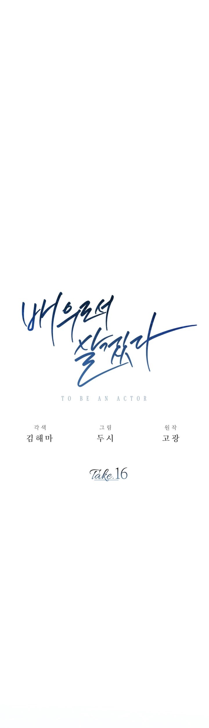 Be the Actor Chapter 16 Gambar 28