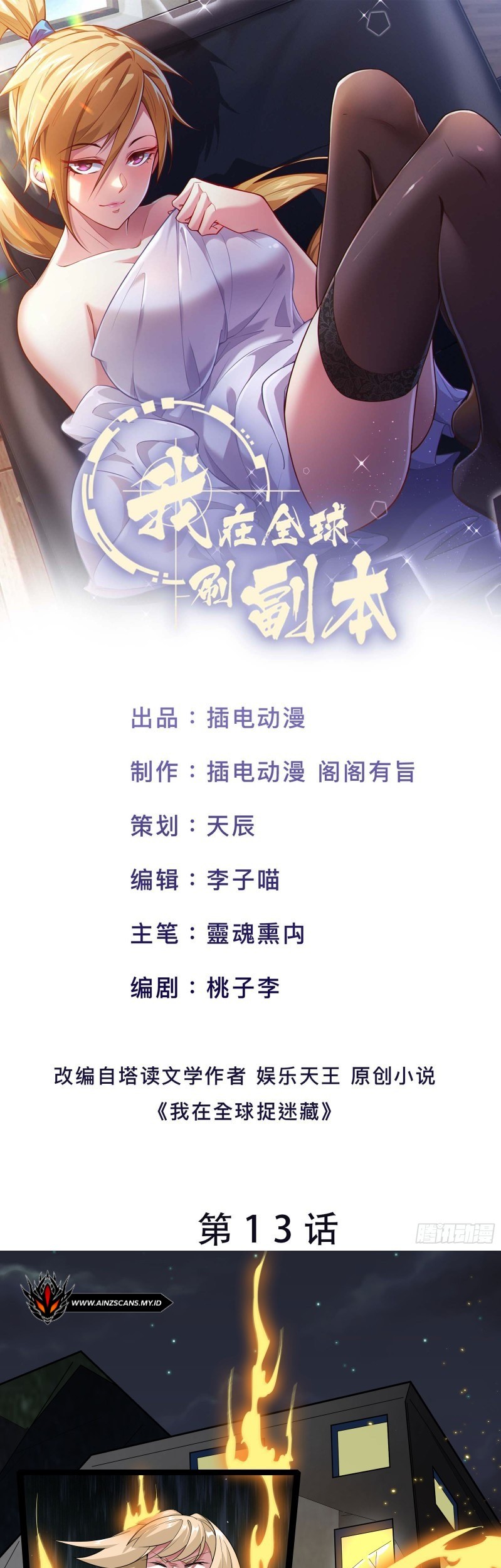 Baca Manhua Universal Raider Chapter 13 Gambar 2