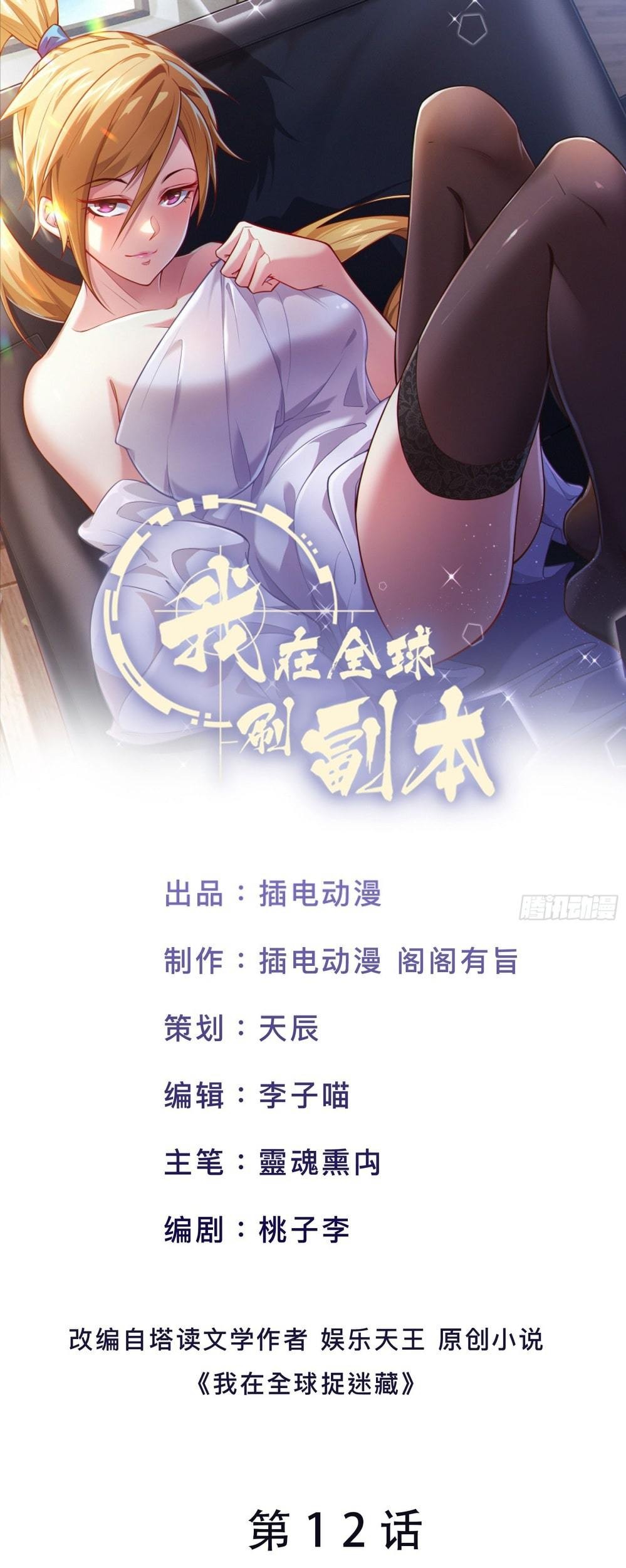 Baca Manhua Universal Raider Chapter 12 Gambar 2