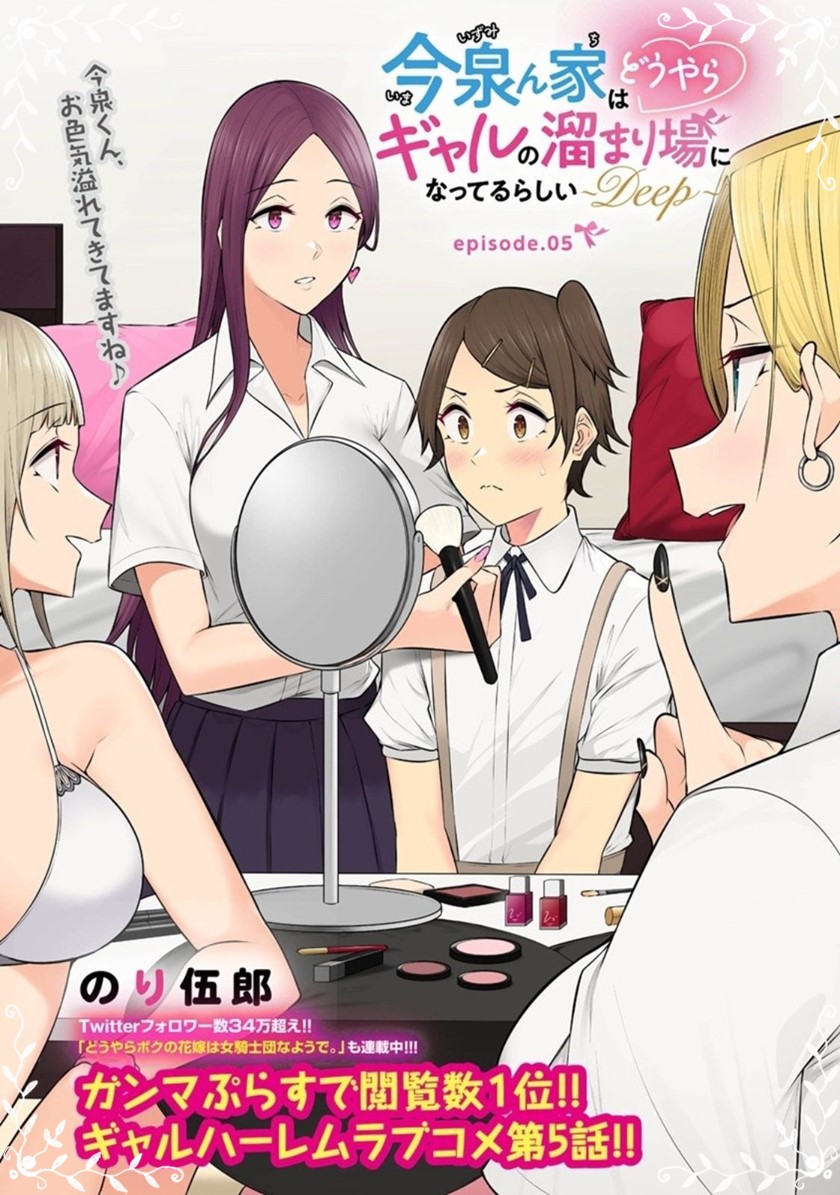 Baca Manga Imaizumin Chi wa Douyara Gal no Tamariba ni Natteru Rashii ~DEEP~ Chapter 05 Gambar 2