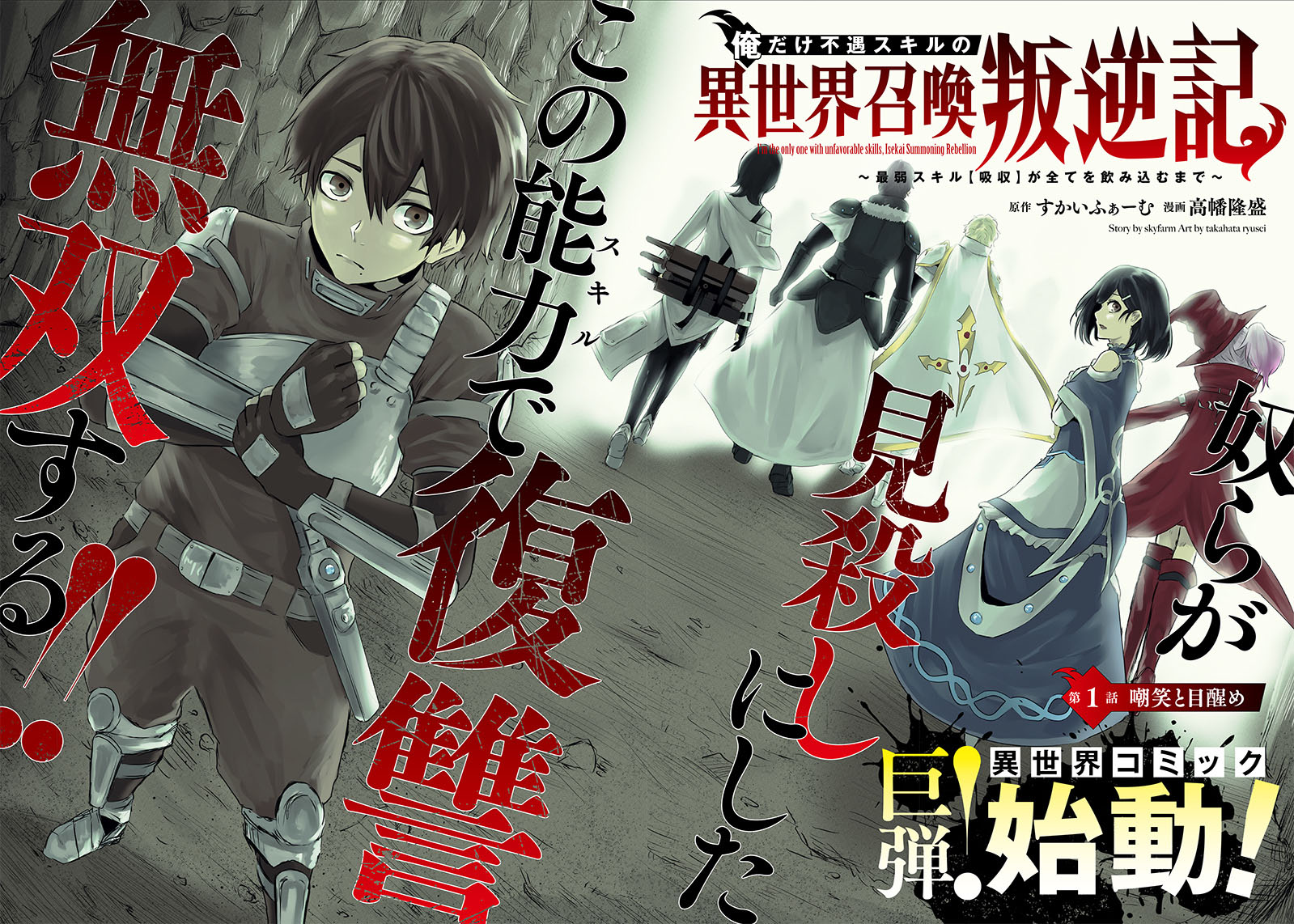 Ore dake Fuguu Skill no Isekai Shoukan Hangyakuki Chapter 01 Gambar 3