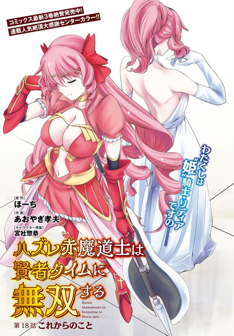 Baca Manga Hazure Akamadoushi ha Kenjyatime ni Musou suru Chapter 18 Gambar 2