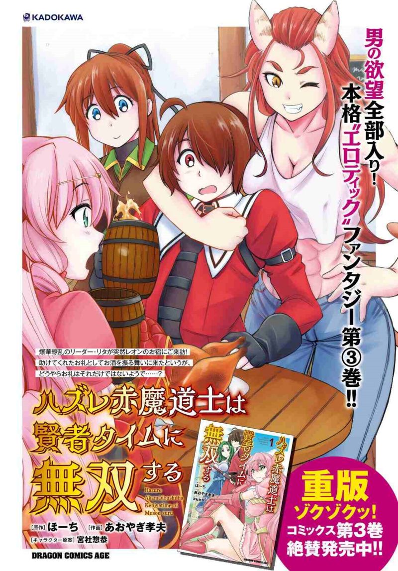 Hazure Akamadoushi ha Kenjyatime ni Musou suru Chapter 18 Gambar 3