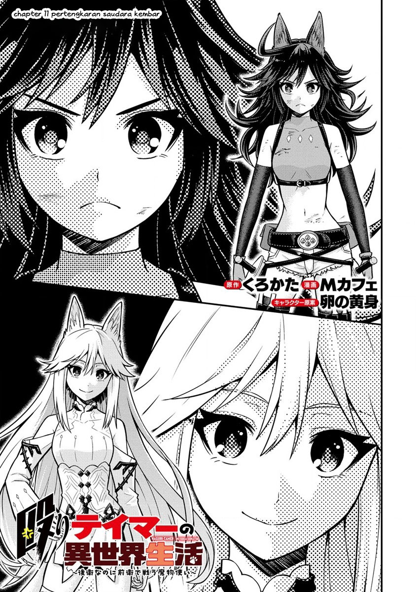 Baca Manga Naguri Tamer no Isekai Seikatsu ~ Kōeinanoni zen’ei de tatakau mamono tsukai ~ Chapter 11 Gambar 2