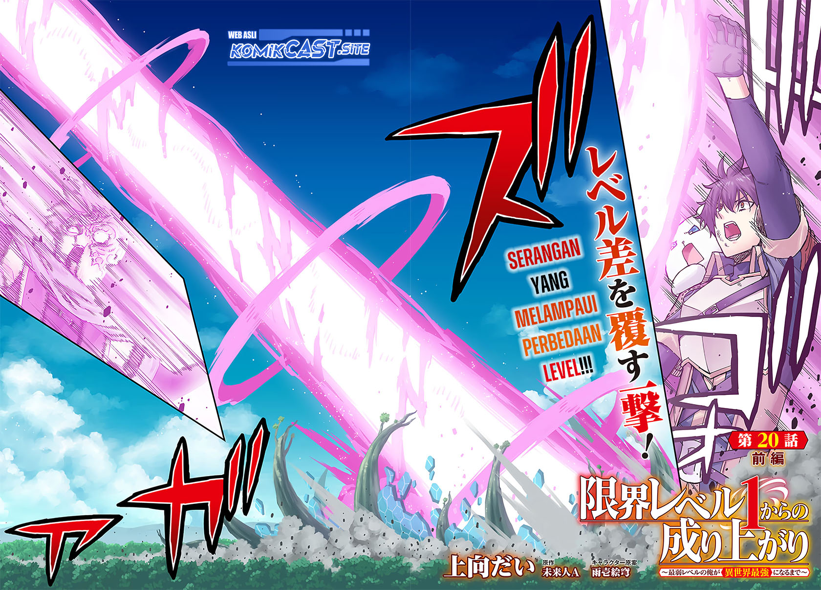Genkai Level 1 kara no Nariagari Chapter 20 Gambar 3