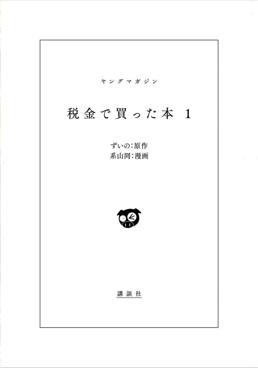 Zeikin de Katta Hon Chapter 01 Gambar 4