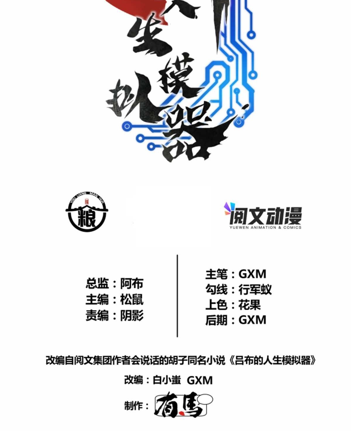Lu Bu’s Life Simulator Chapter 14 Gambar 3