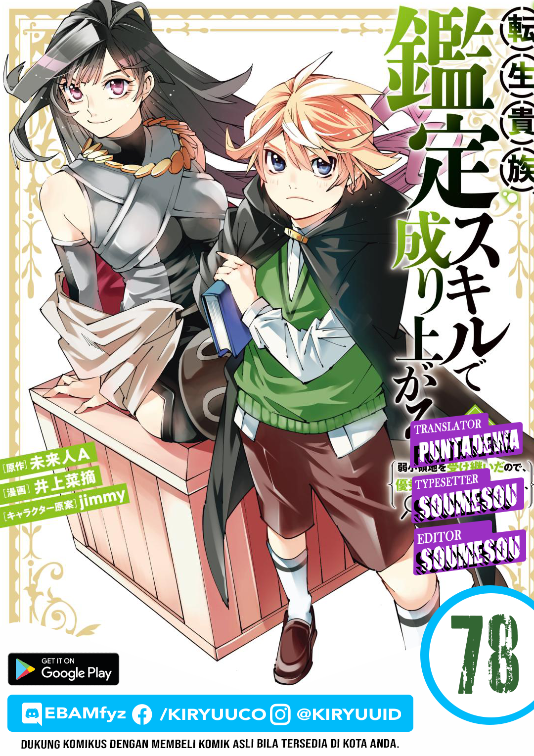 Baca Komik Reincarnated as an Aristocrat with an Appraisal Skill Chapter 78 Gambar 1