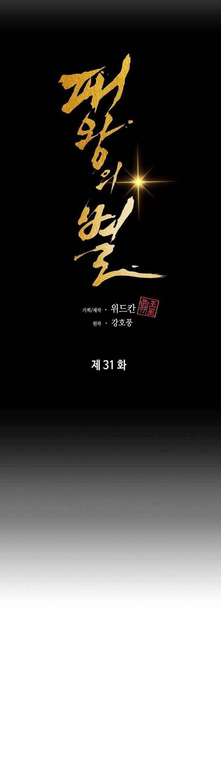 The Star Of A Supreme Ruler Chapter 31 Gambar 23