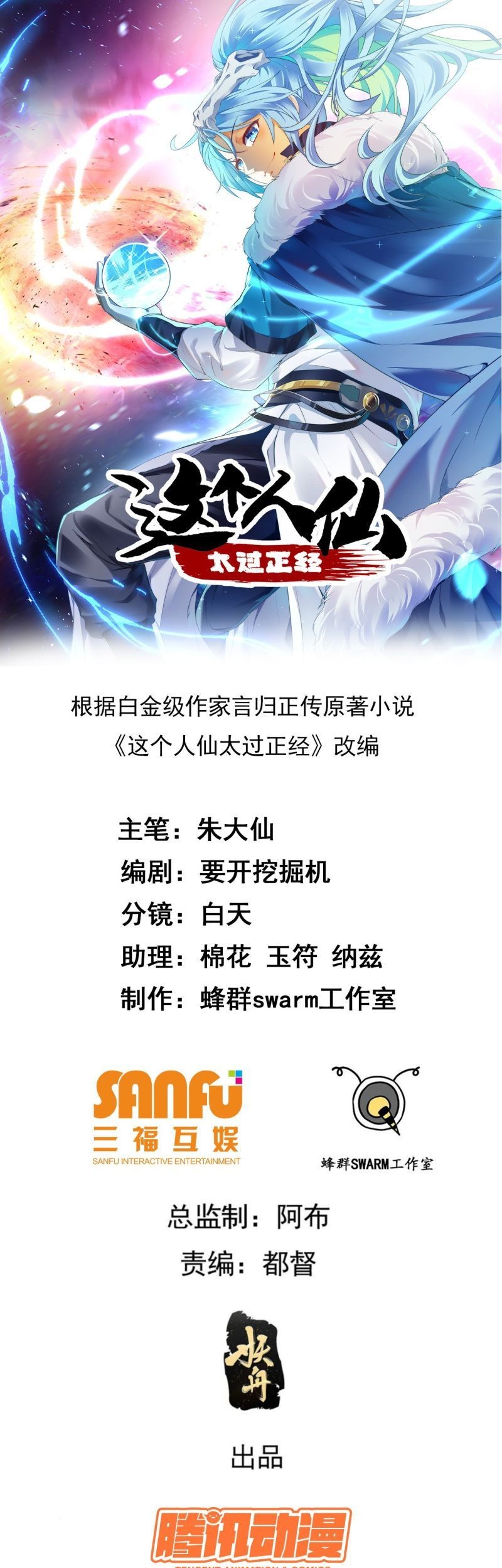 Manhua This Human Immortal Is Too Serious Chapter 01 gambar nomor 2