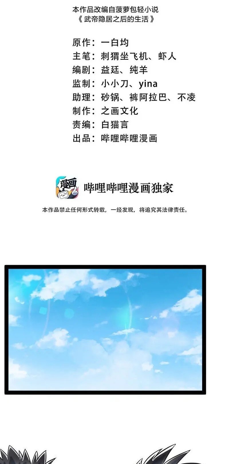 Baca Manhua The Life After God Of Martial Lived In Seclusion Chapter 220 Gambar 2