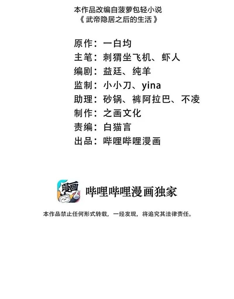 Baca Manhua The Life After God Of Martial Lived In Seclusion Chapter 219 Gambar 2
